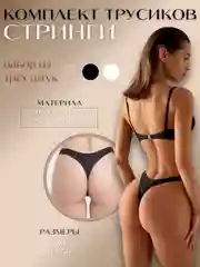 Женские трусы-стринги, комплект из 3 штук, женское нижнее белье