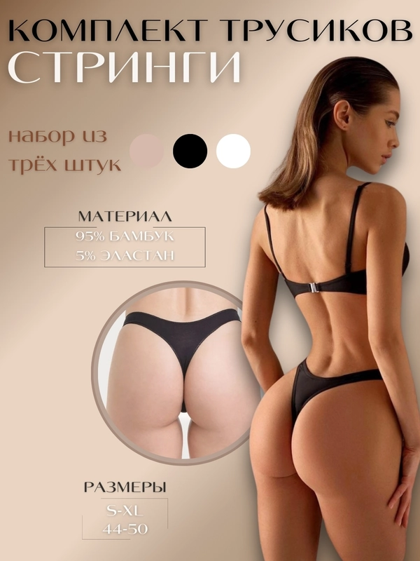 Женские трусы-стринги, комплект из 3 штук, женское нижнее белье
