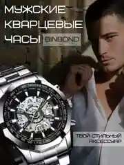 Серебряный мужские наручные часы Binbond, кварцевые, водонепроницаемые