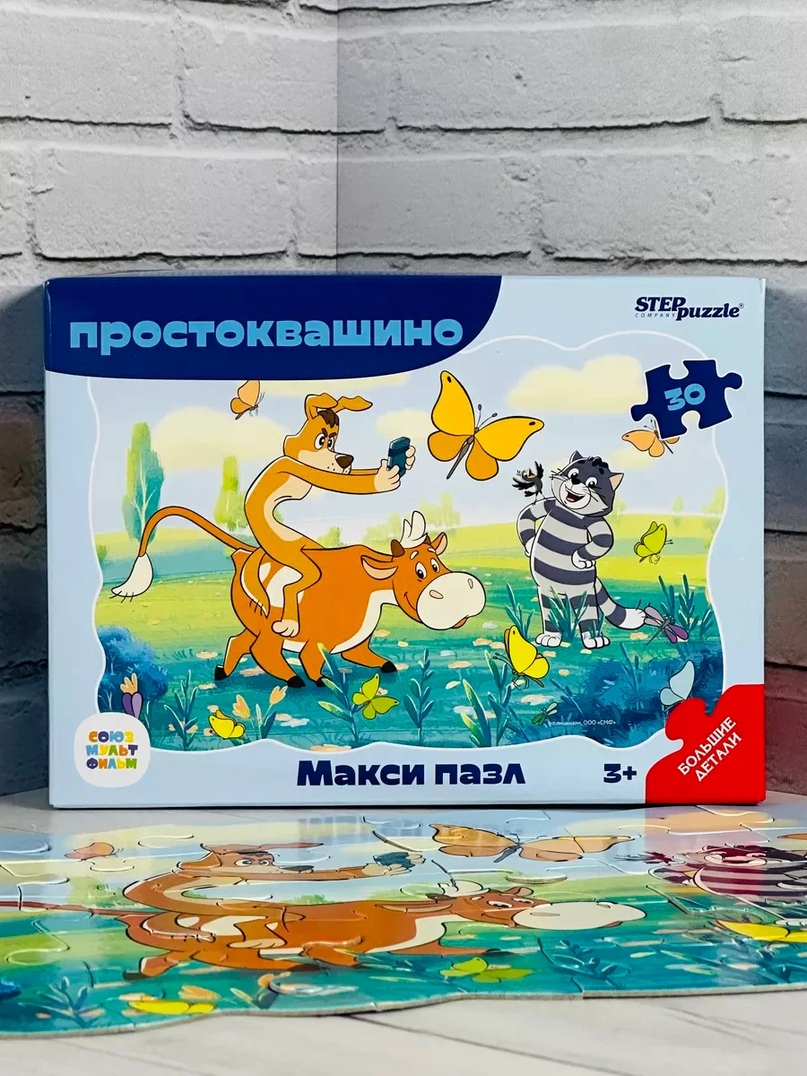 Фигурный макси пазл для малышей Простоквашино Матроскин