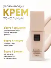 Тональный крем для лица, тональная основа, база, тоналка, СС-крем, 30 г