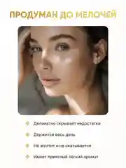 Тональный крем для лица, тональная основа, база, тоналка, СС-крем, 30 г
