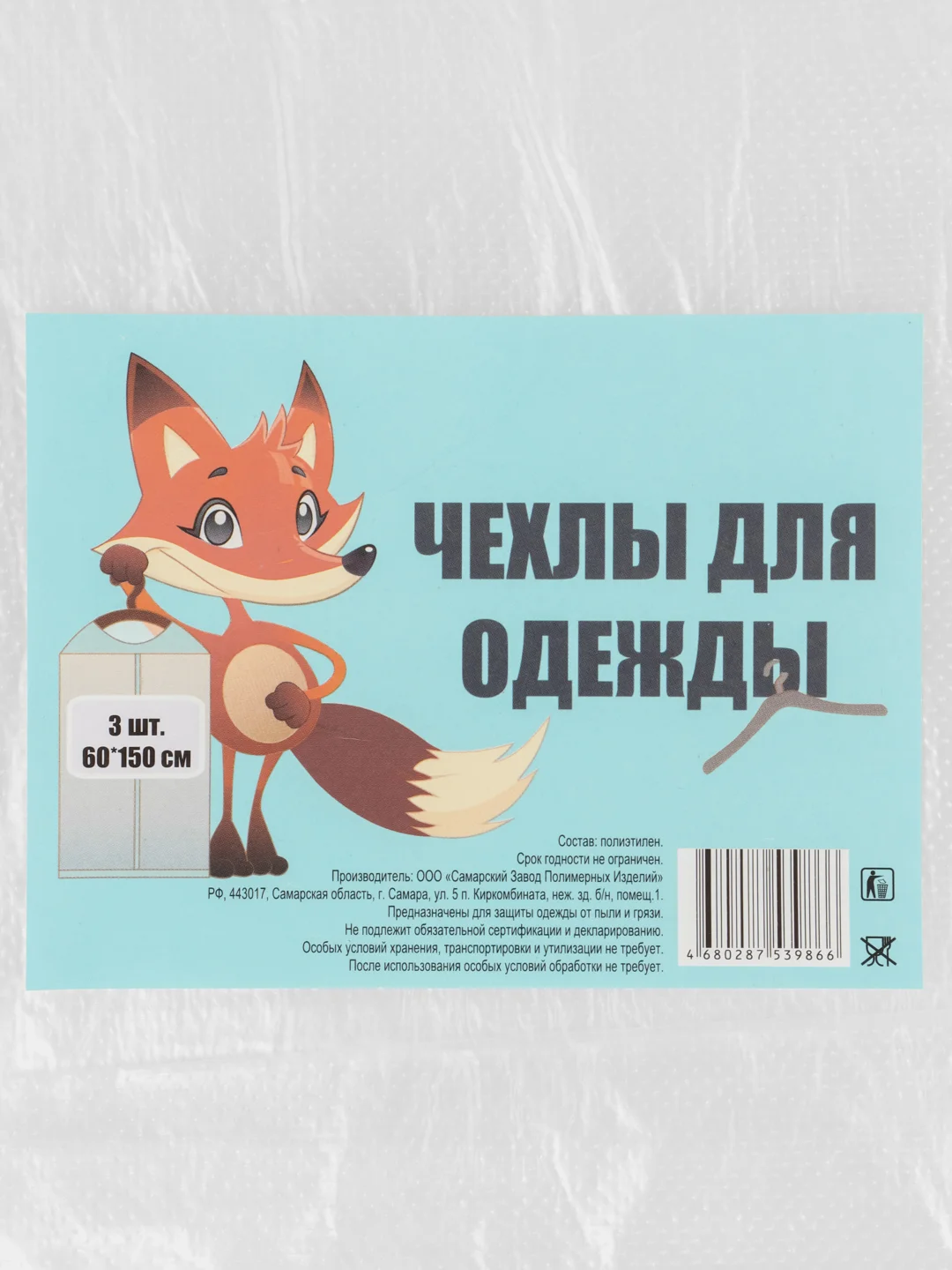 Чехол для одежды, набор 3 штуки