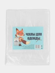 Чехол для одежды, набор 3 штуки