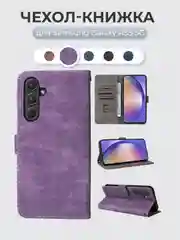 Лавандовый чехол-книжка Samsung Galaxy A55 5G (Самсунг Галакси А55) с магнитной застежкой