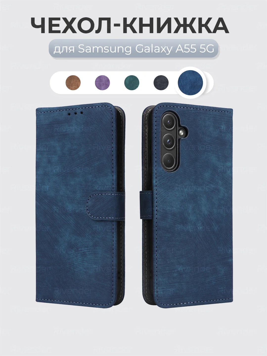Синий чехол-книжка Samsung Galaxy A55 5G (Самсунг Галакси А55) с магнитной застежкой