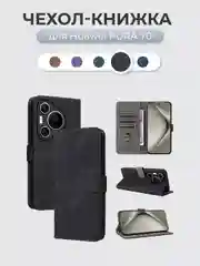 Чехол-книжка Huawei Pura 70 (Хуавей Пура 70) с магнитной застежкой