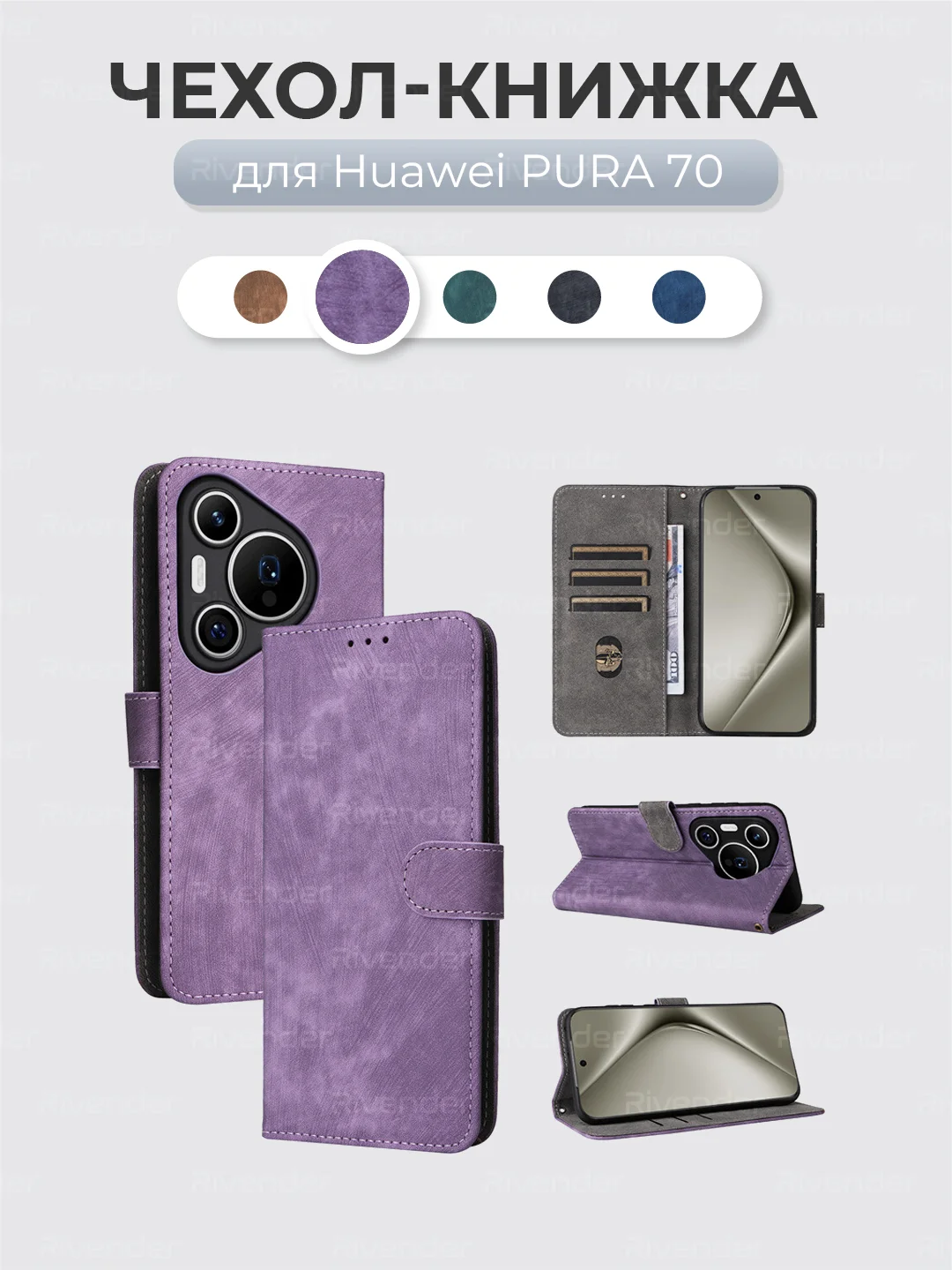 Лавандовый чехол-книжка Huawei Pura 70 (Хуавей Пура 70) с магнитной застежкой