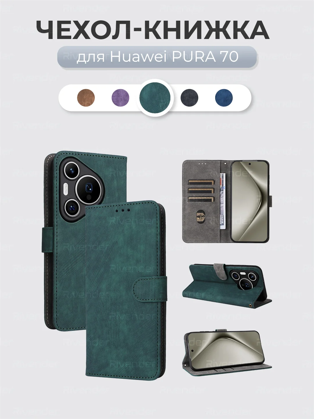 Зеленый чехол-книжка Huawei Pura 70 (Хуавей Пура 70) с магнитной застежкой