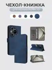 Синий чехол-книжка Huawei Pura 70 (Хуавей Пура 70) с магнитной застежкой