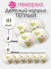 Пехорка Детский Каприз Теплый Комплект 6-4 штук, 50% мериносовая шерсть 50% фибра 50г 125м