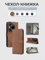 Коричневый чехол-книжка Huawei Pura 70 Pro (Хуавей Пура 70 Про) с магнитной застежкой
