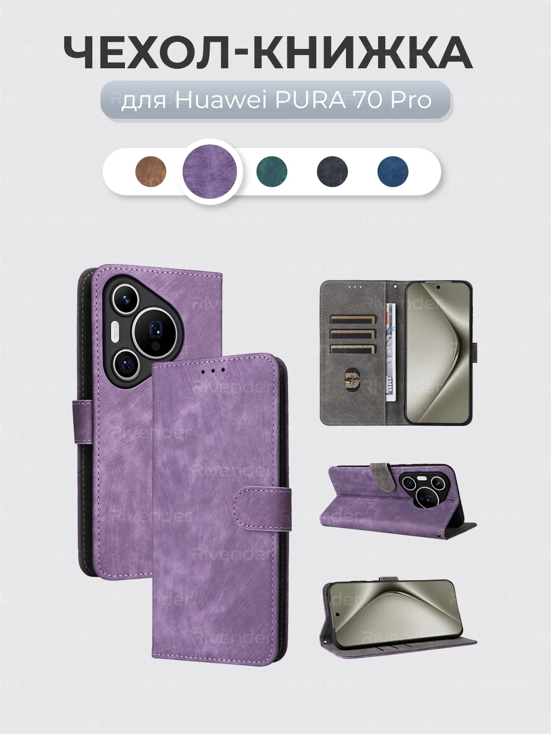 Лавандовый чехол-книжка Huawei Pura 70 Pro (Хуавей Пура 70 Про) с магнитной застежкой
