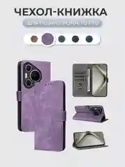 Лавандовый чехол-книжка Huawei Pura 70 Pro (Хуавей Пура 70 Про) с магнитной застежкой