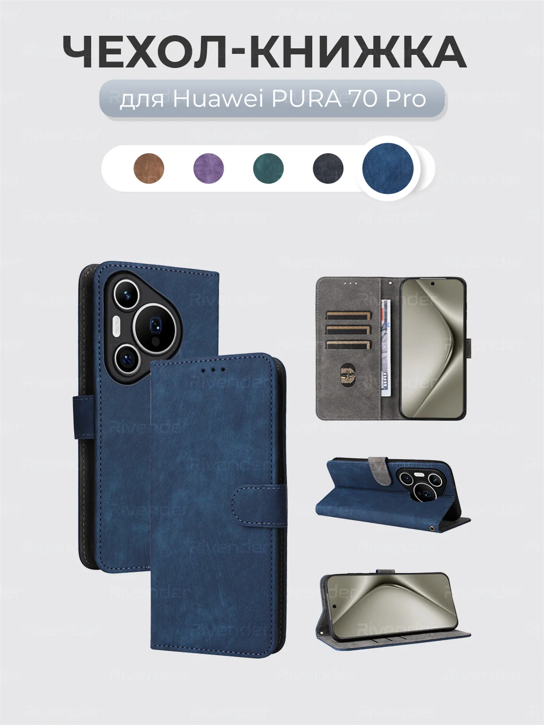 Синий чехол-книжка Huawei Pura 70 Pro (Хуавей Пура 70 Про) с магнитной застежкой