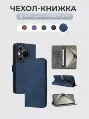 Синий чехол-книжка Huawei Pura 70 Pro (Хуавей Пура 70 Про) с магнитной застежкой