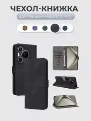 Черный чехол-книжка Huawei Pura 70 Pro (Хуавей Пура 70 Про) с магнитной застежкой