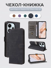Чехол-книжка Xiaomi Redmi 13 / Poco M6 (Сяоми Редми 13 / Поко М6) с магнитной застежкой