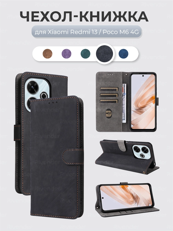 Чехол-книжка Xiaomi Redmi 13 / Poco M6 (Сяоми Редми 13 / Поко М6) с магнитной застежкой