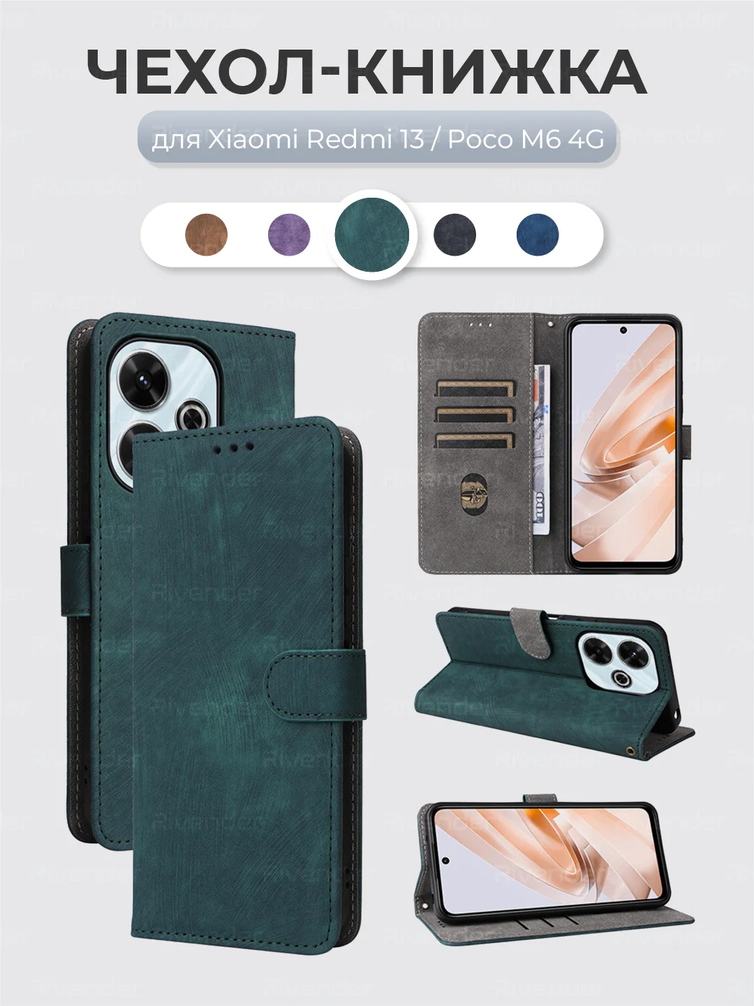 Зеленый чехол-книжка Xiaomi Redmi 13 / Poco M6 (Сяоми Редми 13 / Поко М6) с магнитной застежкой