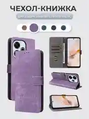 Лавандовый чехол-книжка Xiaomi Redmi 13 / Poco M6 (Сяоми Редми 13 / Поко М6) с магнитной застежкой
