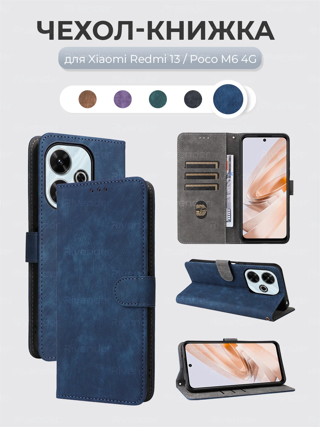 Синий чехол-книжка Xiaomi Redmi 13 / Poco M6 (Сяоми Редми 13 / Поко М6) с магнитной застежкой