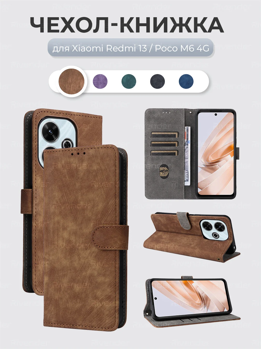 Коричневый чехол-книжка Xiaomi Redmi 13 / Poco M6 (Сяоми Редми 13 / Поко М6) с магнитной застежкой