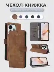 Коричневый чехол-книжка Xiaomi Redmi 13 / Poco M6 (Сяоми Редми 13 / Поко М6) с магнитной застежкой