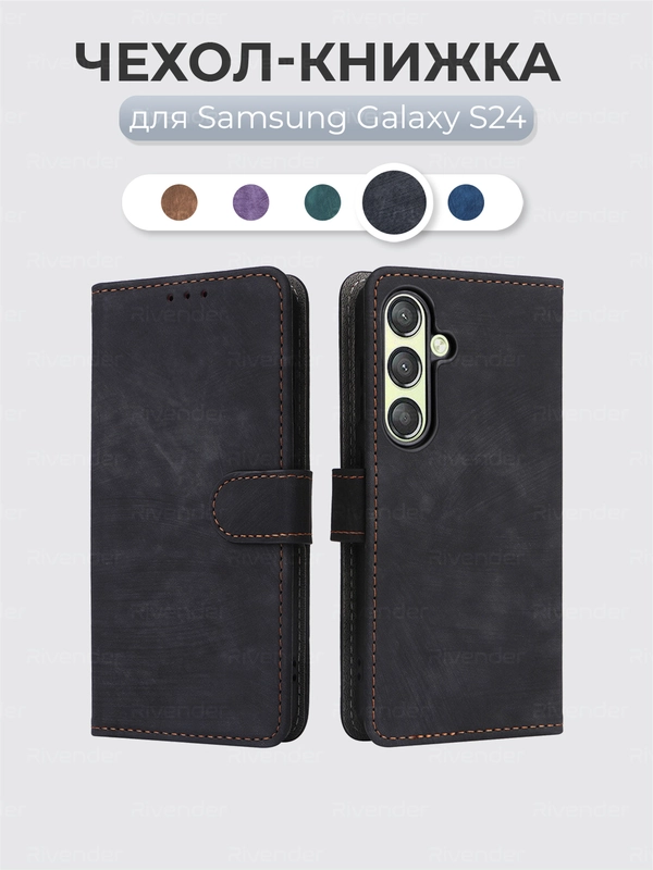 Чехол-книжка Samsung Galaxy S24 (Самсунг Галакси С24) с магнитной застежкой