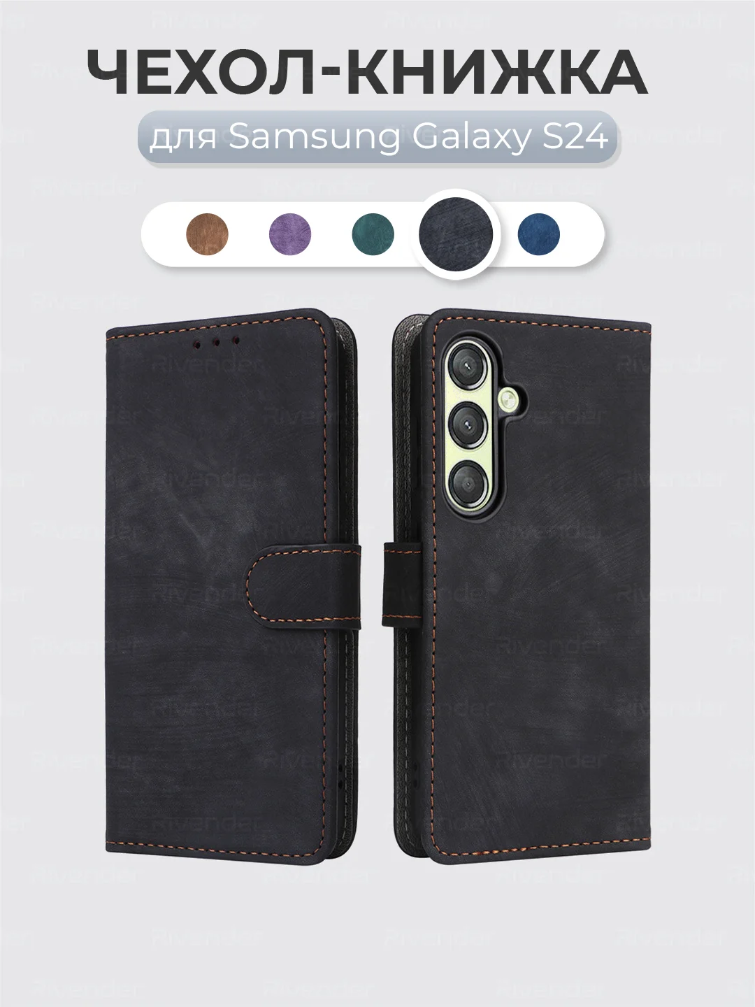 Черный чехол-книжка Samsung Galaxy S24 (Самсунг Галакси С24) с магнитной застежкой
