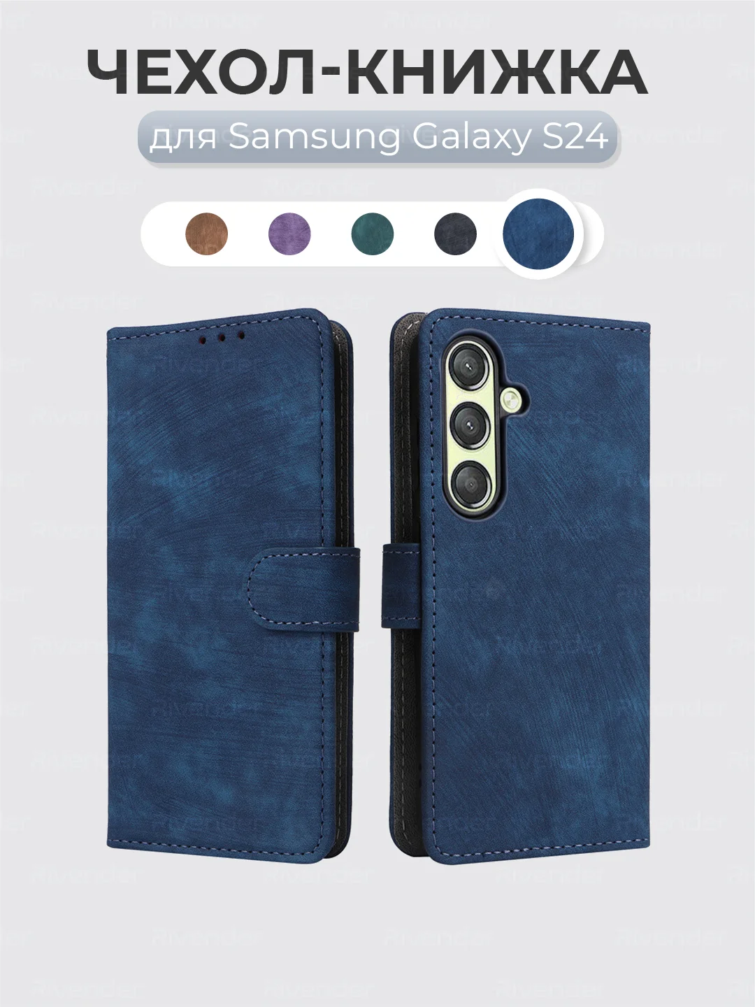Синий чехол-книжка Samsung Galaxy S24 (Самсунг Галакси С24) с магнитной застежкой