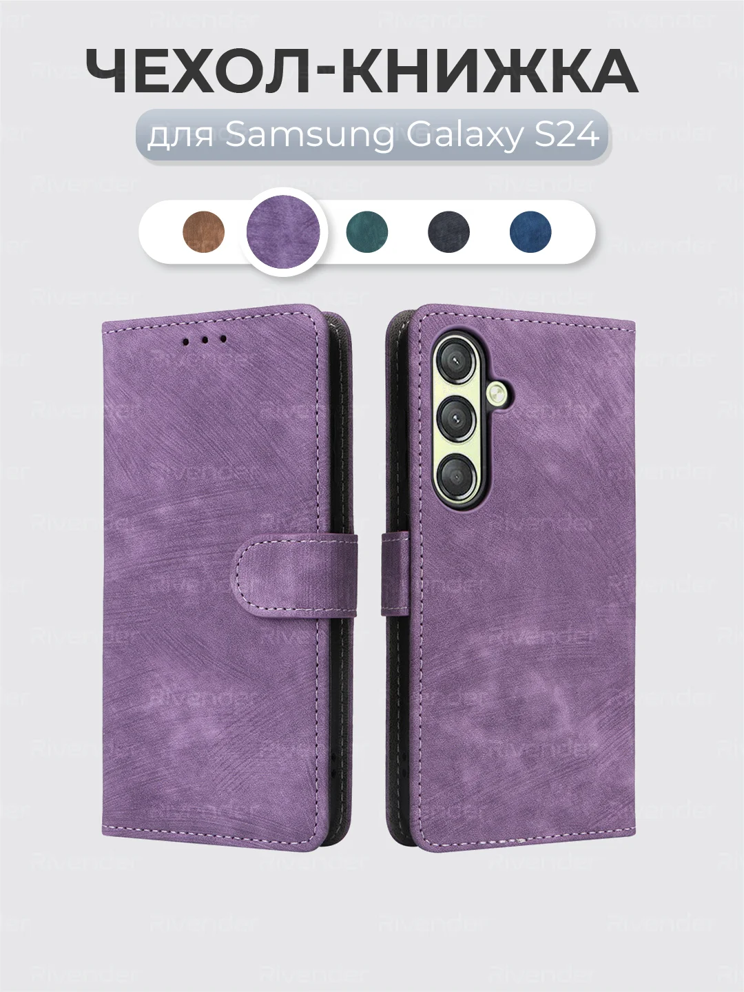 Лавандовый чехол-книжка Samsung Galaxy S24 (Самсунг Галакси С24) с магнитной застежкой
