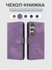 Лавандовый чехол-книжка Samsung Galaxy S24 (Самсунг Галакси С24) с магнитной застежкой