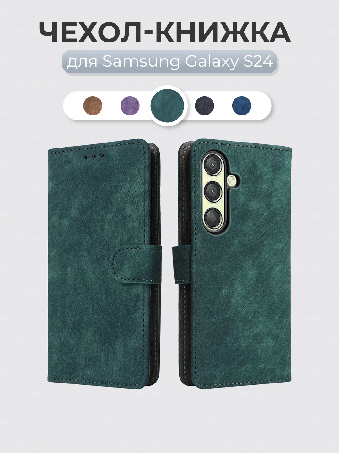 Зеленый чехол-книжка Samsung Galaxy S24 (Самсунг Галакси С24) с магнитной застежкой