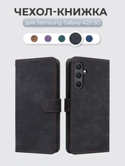 Чехол-книжка Samsung Galaxy A25 5G (Самсунг Галакси А25) с магнитной застежкой
