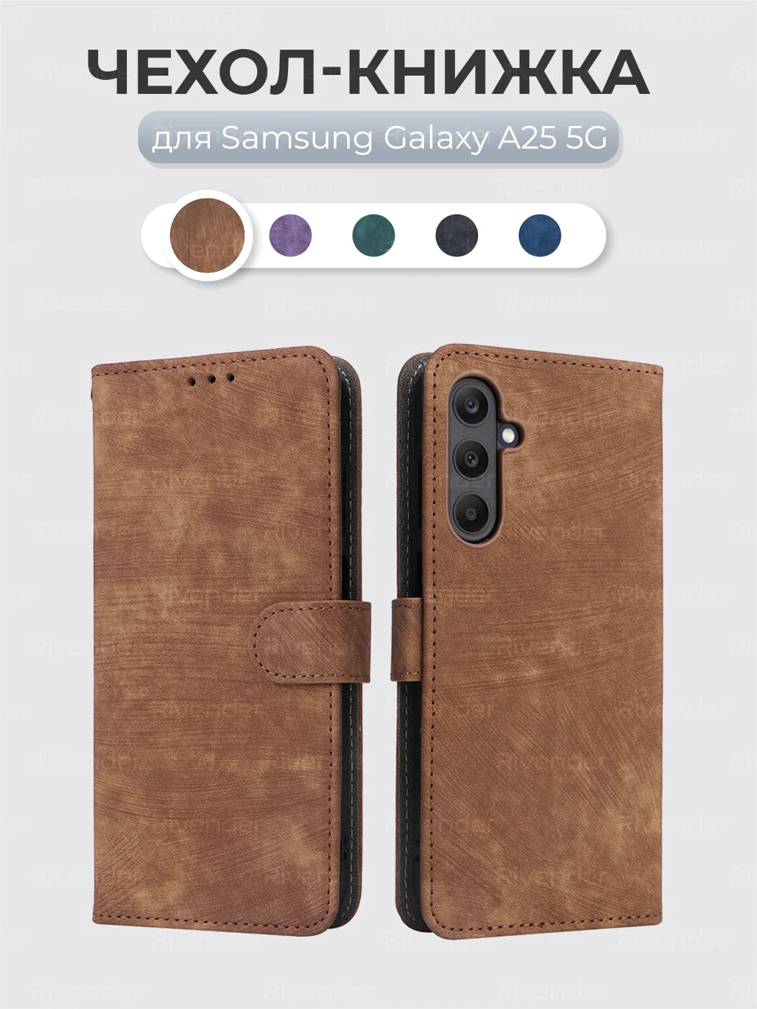 Коричневый чехол-книжка Samsung Galaxy A25 5G (Самсунг Галакси А25) с магнитной застежкой