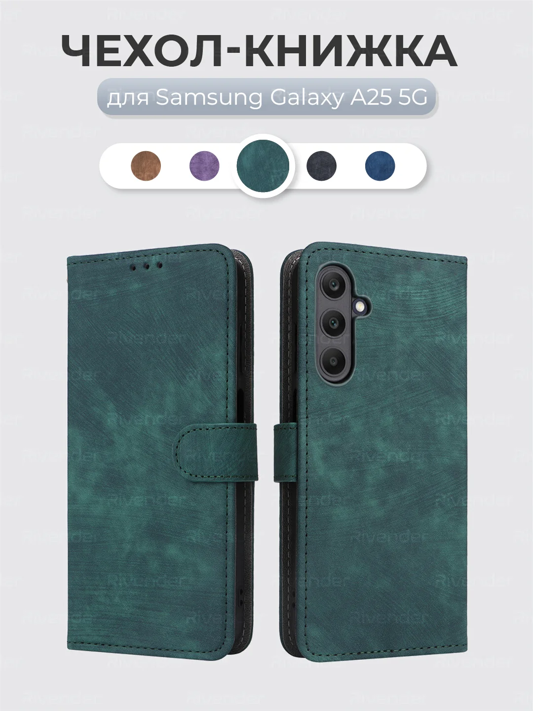 Зеленый чехол-книжка Samsung Galaxy A25 5G (Самсунг Галакси А25) с магнитной застежкой