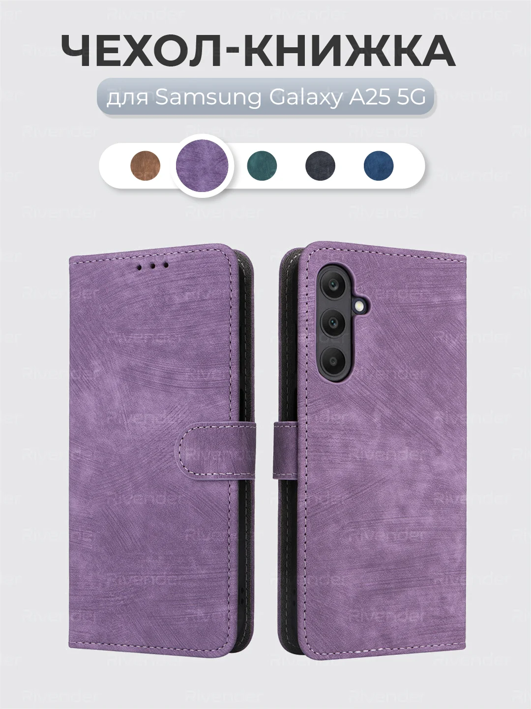Лавандовый чехол-книжка Samsung Galaxy A25 5G (Самсунг Галакси А25) с магнитной застежкой