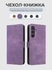 Лавандовый чехол-книжка Samsung Galaxy A25 5G (Самсунг Галакси А25) с магнитной застежкой