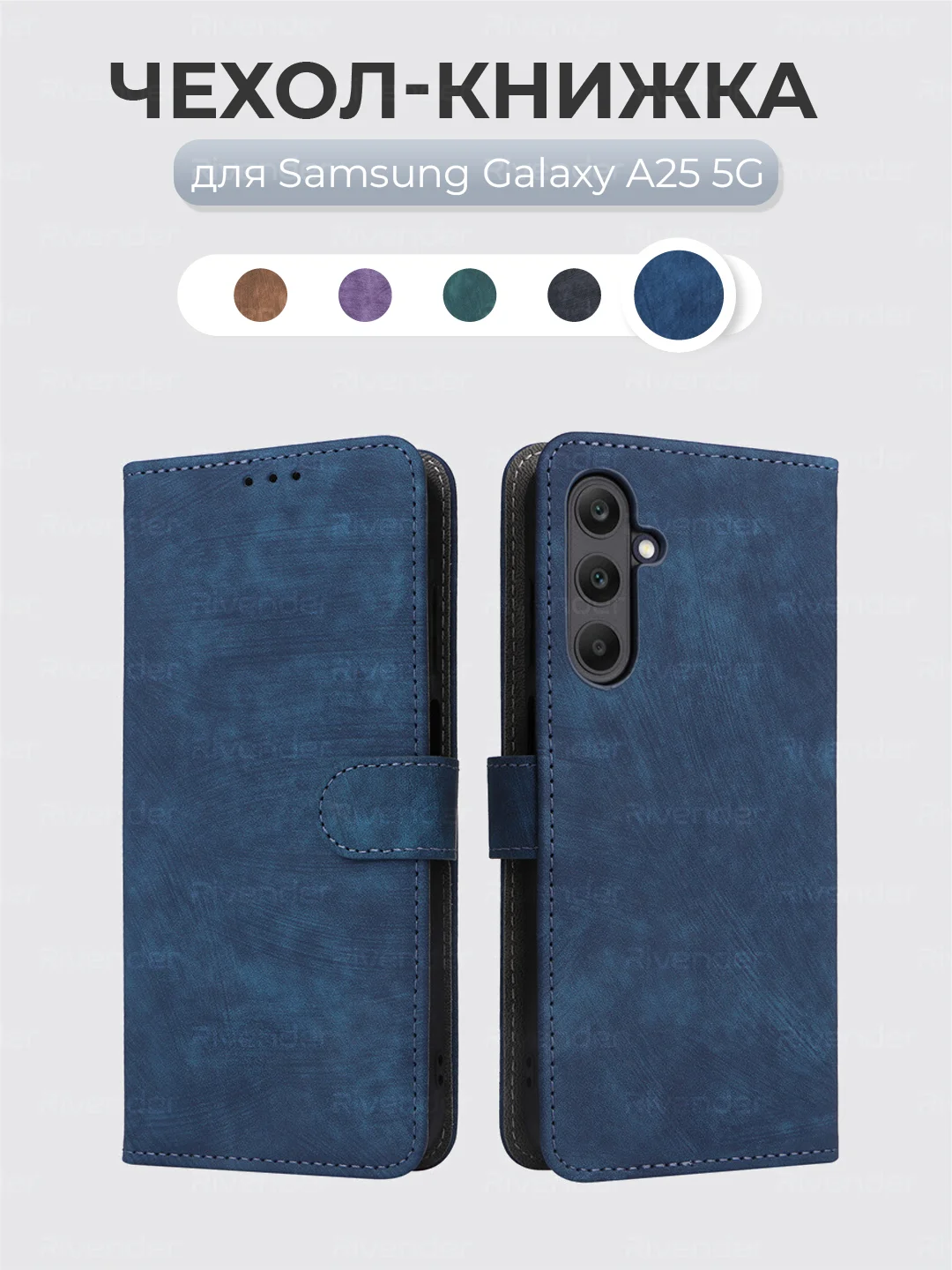 Синий чехол-книжка Samsung Galaxy A25 5G (Самсунг Галакси А25) с магнитной застежкой