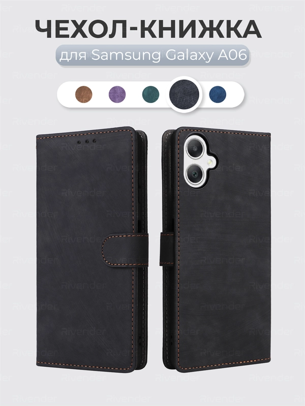 Чехол-книжка Samsung Galaxy A06 (Самсунг Галакси А06) с магнитной застежкой
