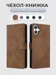 Коричневый чехол-книжка Samsung Galaxy A06 (Самсунг Галакси А06) с магнитной застежкой