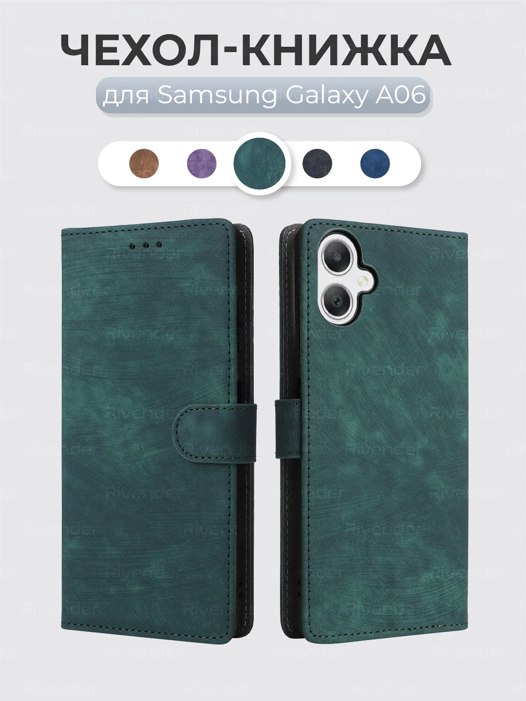 Зеленый чехол-книжка Samsung Galaxy A06 (Самсунг Галакси А06) с магнитной застежкой
