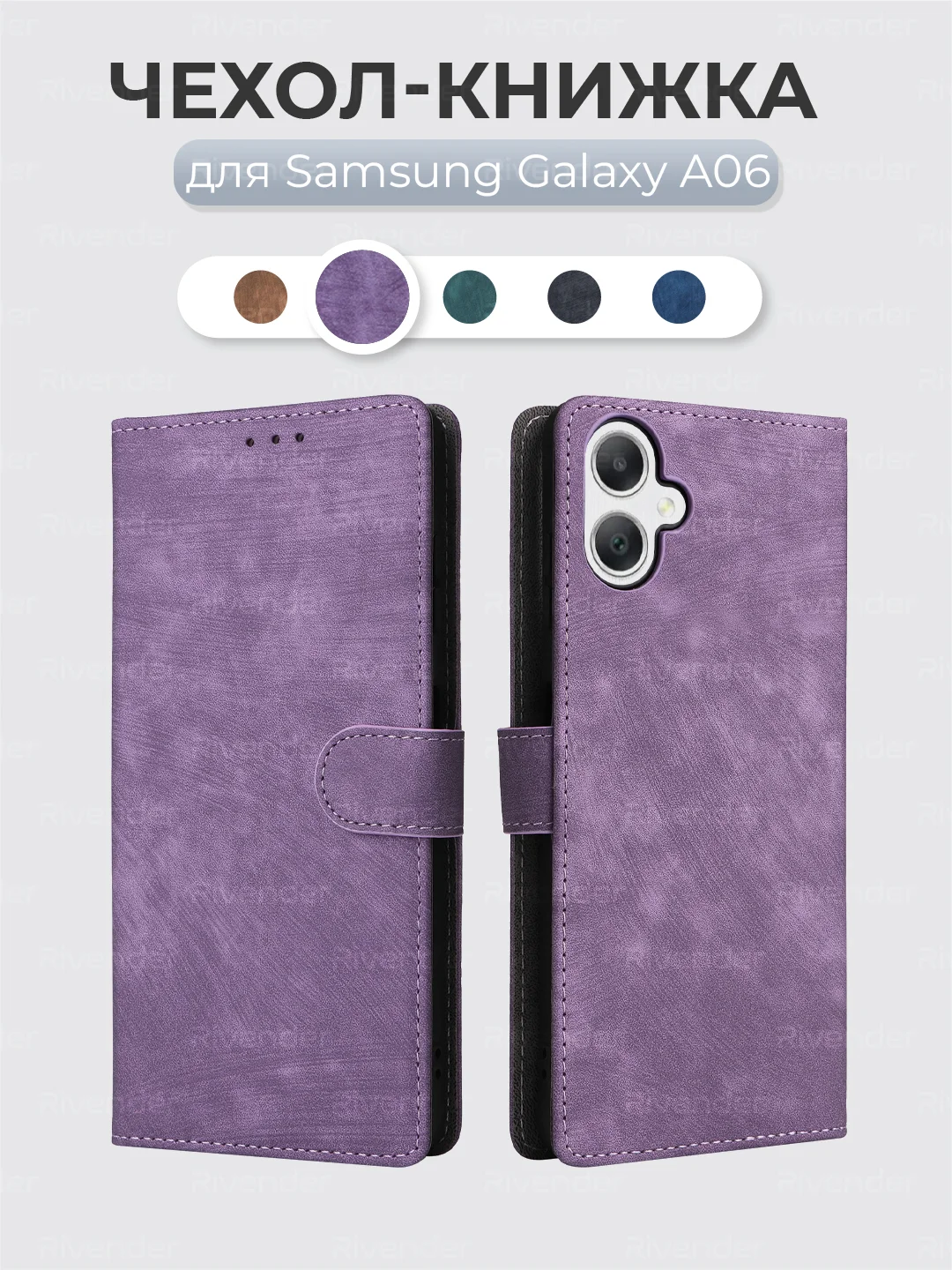 Лавандовый чехол-книжка Samsung Galaxy A06 (Самсунг Галакси А06) с магнитной застежкой