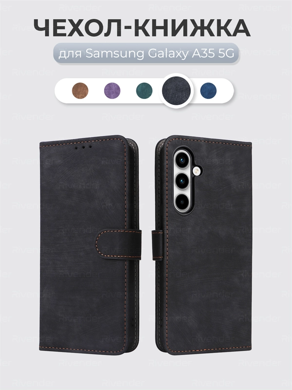 Чехол-книжка Samsung Galaxy A35 5G (Самсунг Галакси А35) с магнитной застежкой