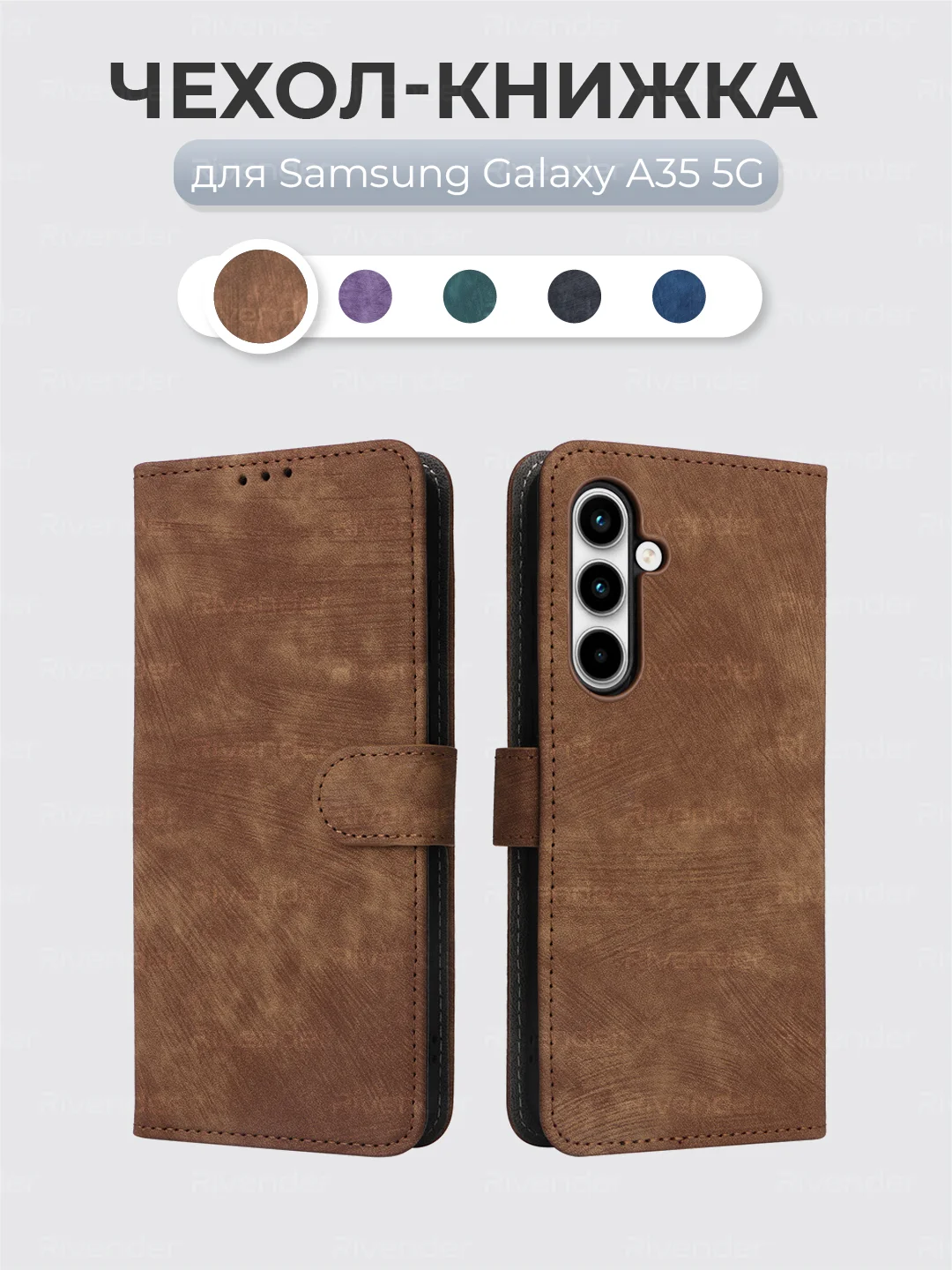 Коричневый чехол-книжка Samsung Galaxy A35 5G (Самсунг Галакси А35) с магнитной застежкой