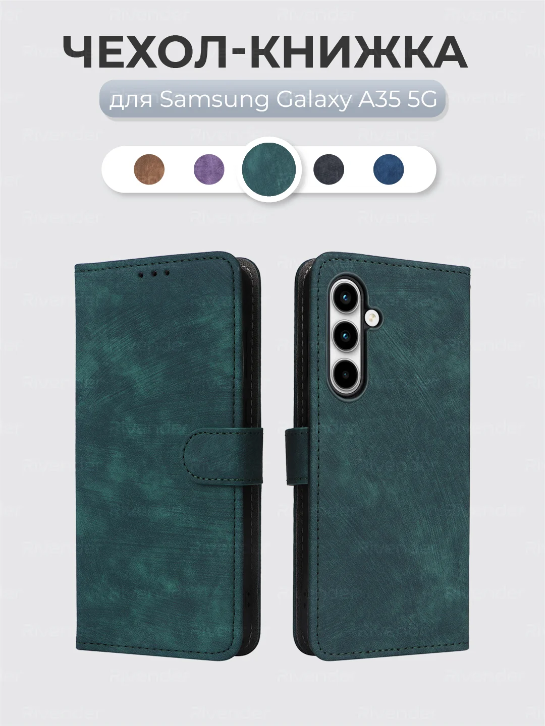 Зеленый чехол-книжка Samsung Galaxy A35 5G (Самсунг Галакси А35) с магнитной застежкой