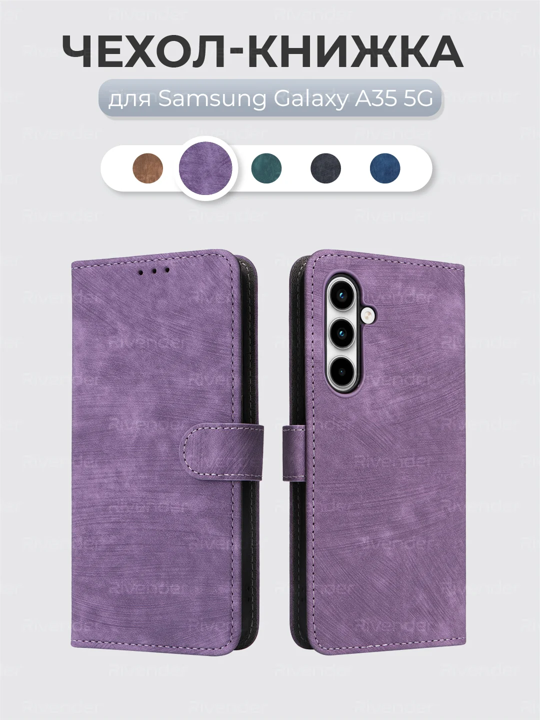 Лавандовый чехол-книжка Samsung Galaxy A35 5G (Самсунг Галакси А35) с магнитной застежкой