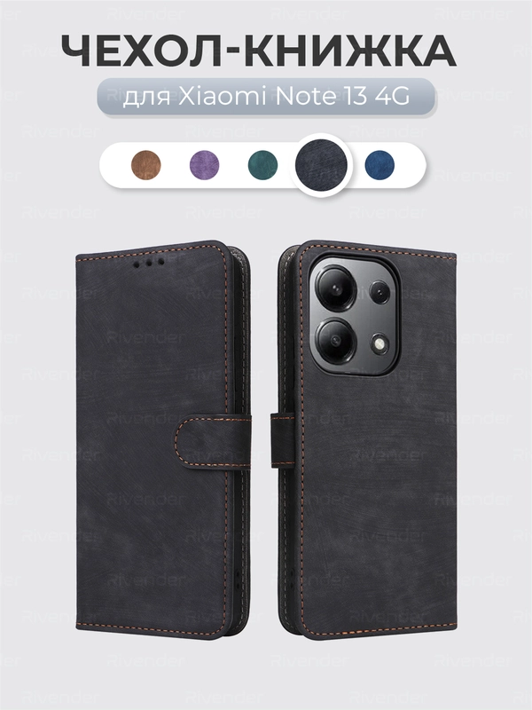Чехол-книжка Xiaomi Redmi Note 13 4G (Сяоми Редми Ноут 13 4 Джи) с магнитной застежкой