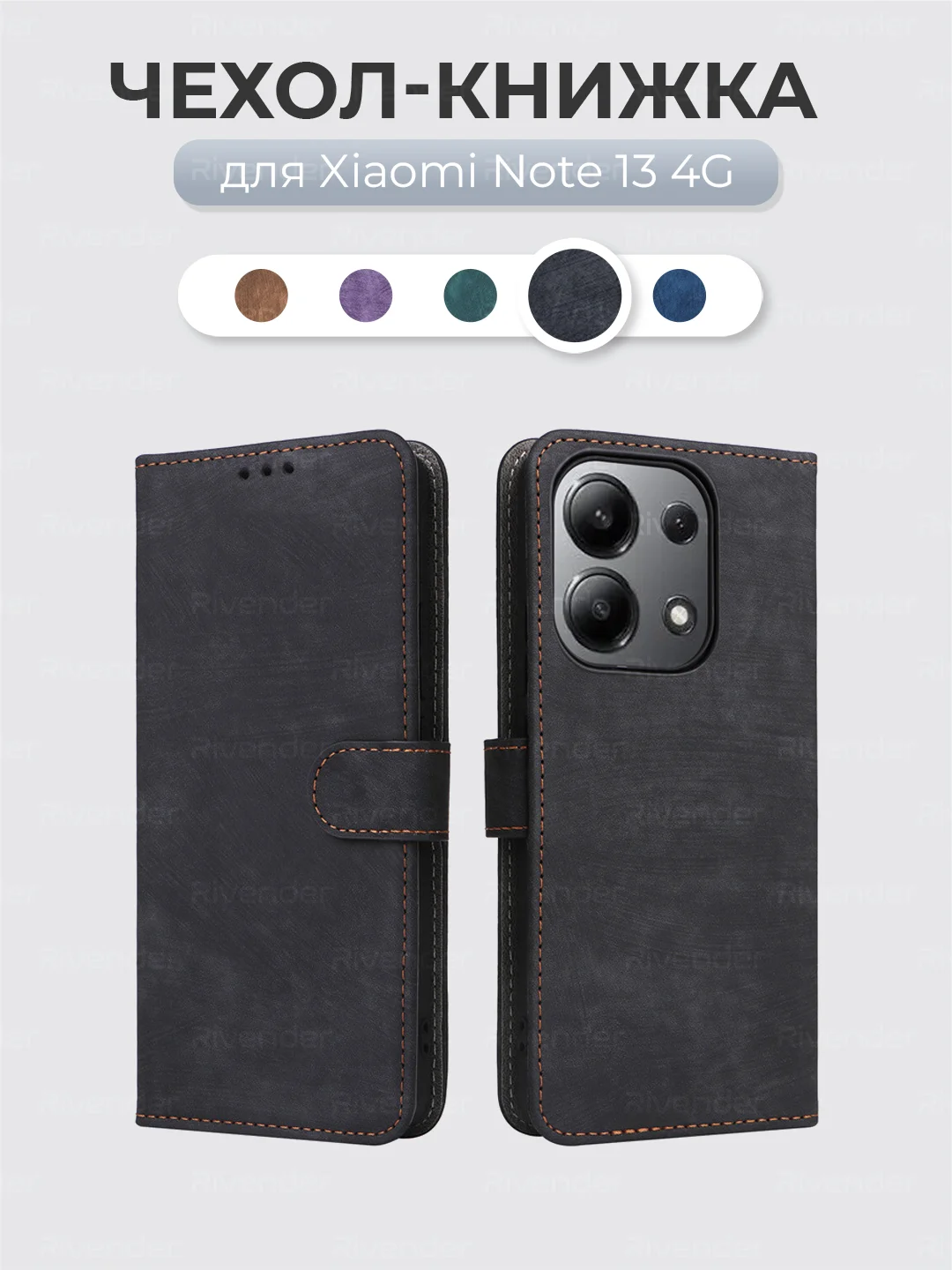 Черный чехол-книжка Xiaomi Redmi Note 13 4G (Сяоми Редми Ноут 13 4 Джи) с магнитной застежкой